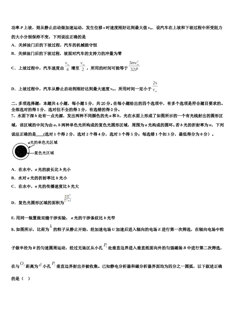 辽宁省沈阳二中、抚顺二中2024年高三下学期联合考试物理试题含解析.doc_第3页
