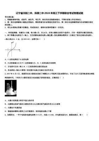 辽宁省沈阳二中、抚顺二中2024年高三下学期联合考试物理试题含解析.doc