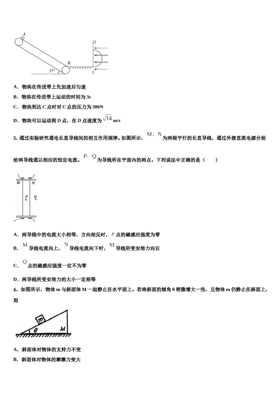 辽宁省沈阳市东北育才学校2024年高三六校第一次联考物理试卷含解析.doc_第2页