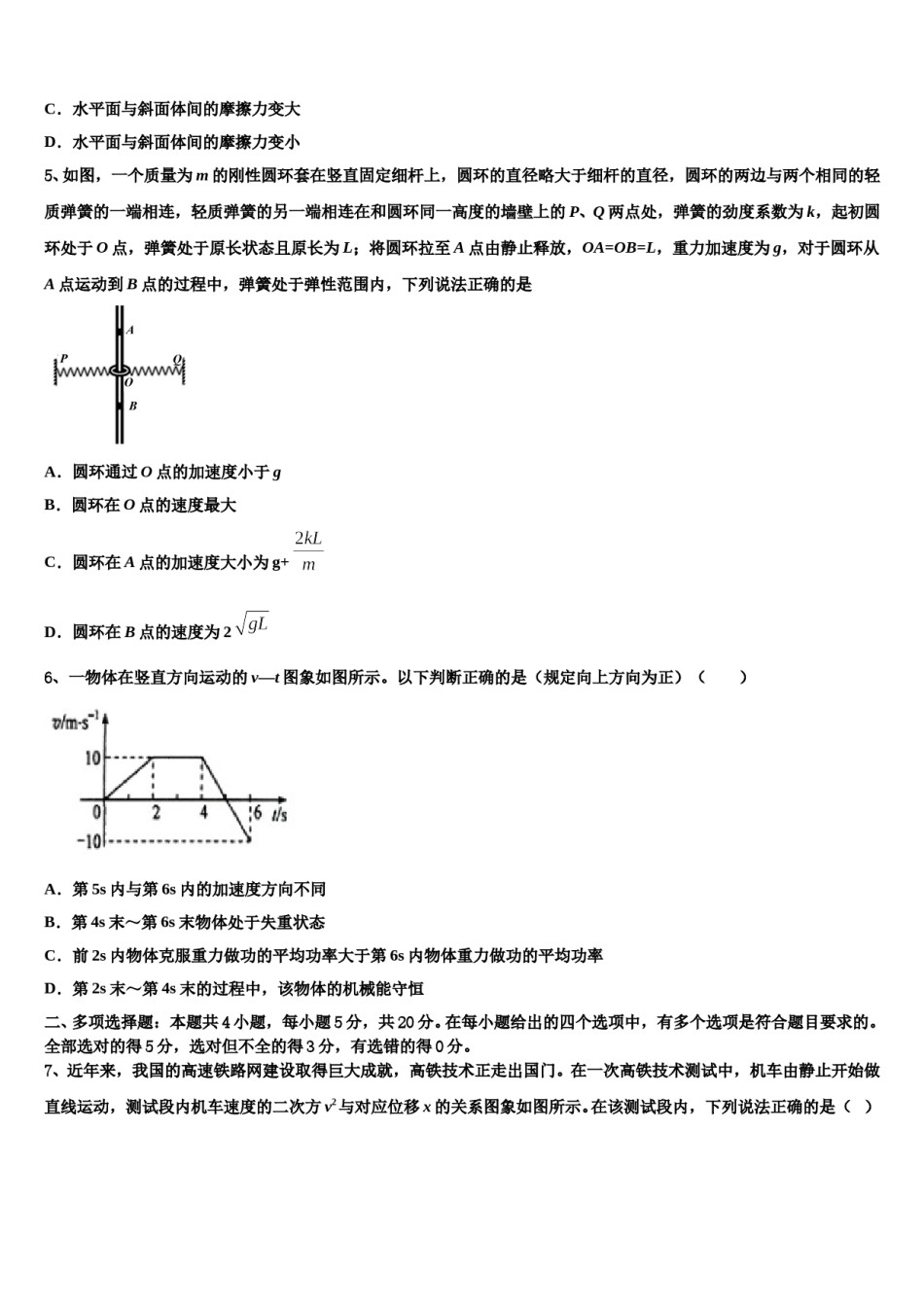 辽宁省沈阳市东北育才学校2024年高三六校第一次联考物理试卷含解析.doc_第3页