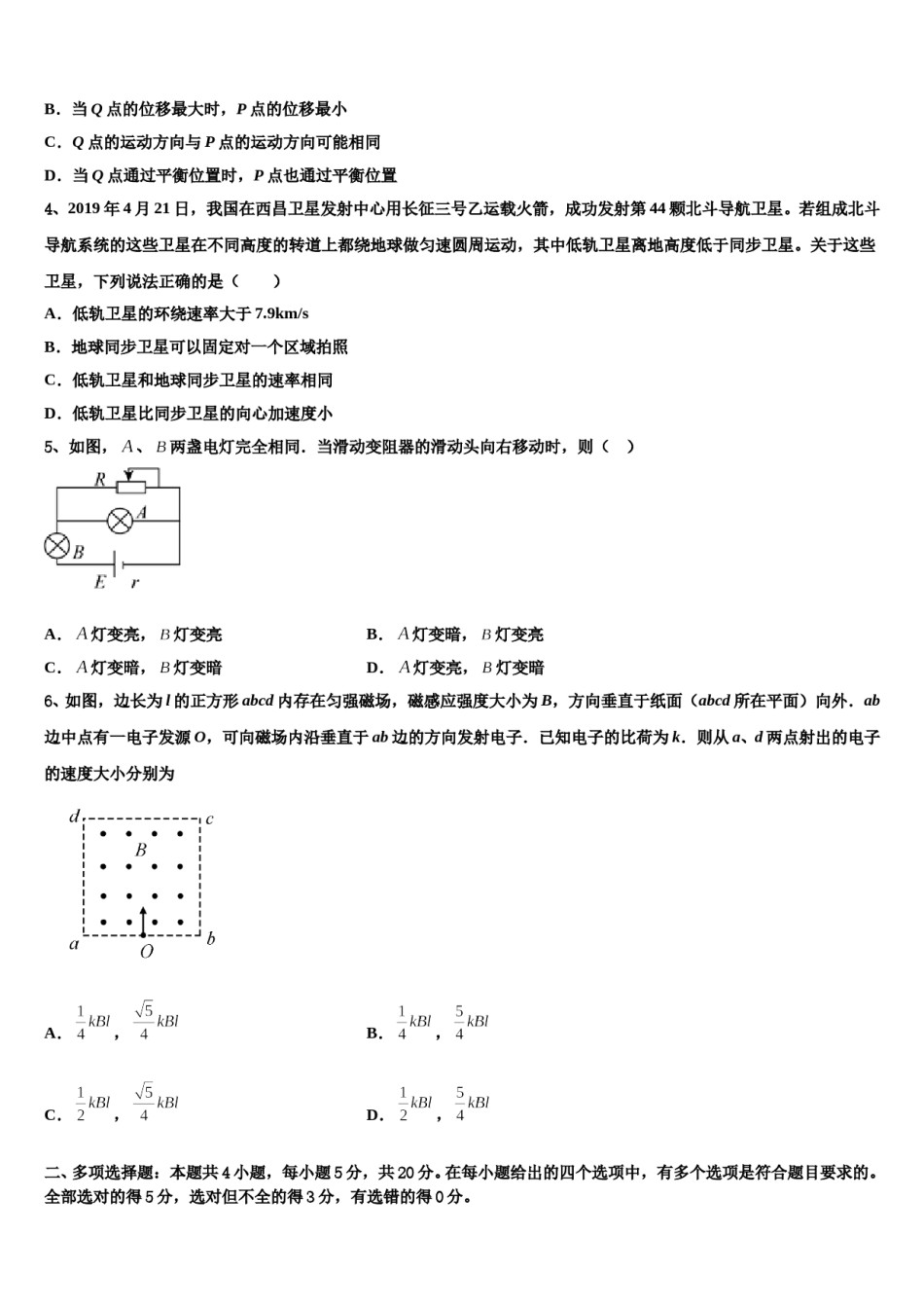 辽宁省沈阳市五校协作体2023-2024学年高考考前提分物理仿真卷含解析.doc_第2页