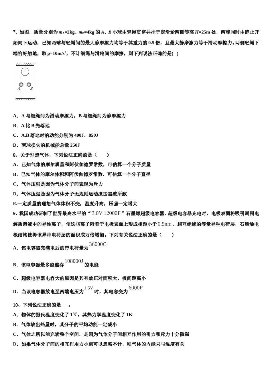 辽宁省沈阳市五校协作体2023-2024学年高考考前提分物理仿真卷含解析.doc_第3页