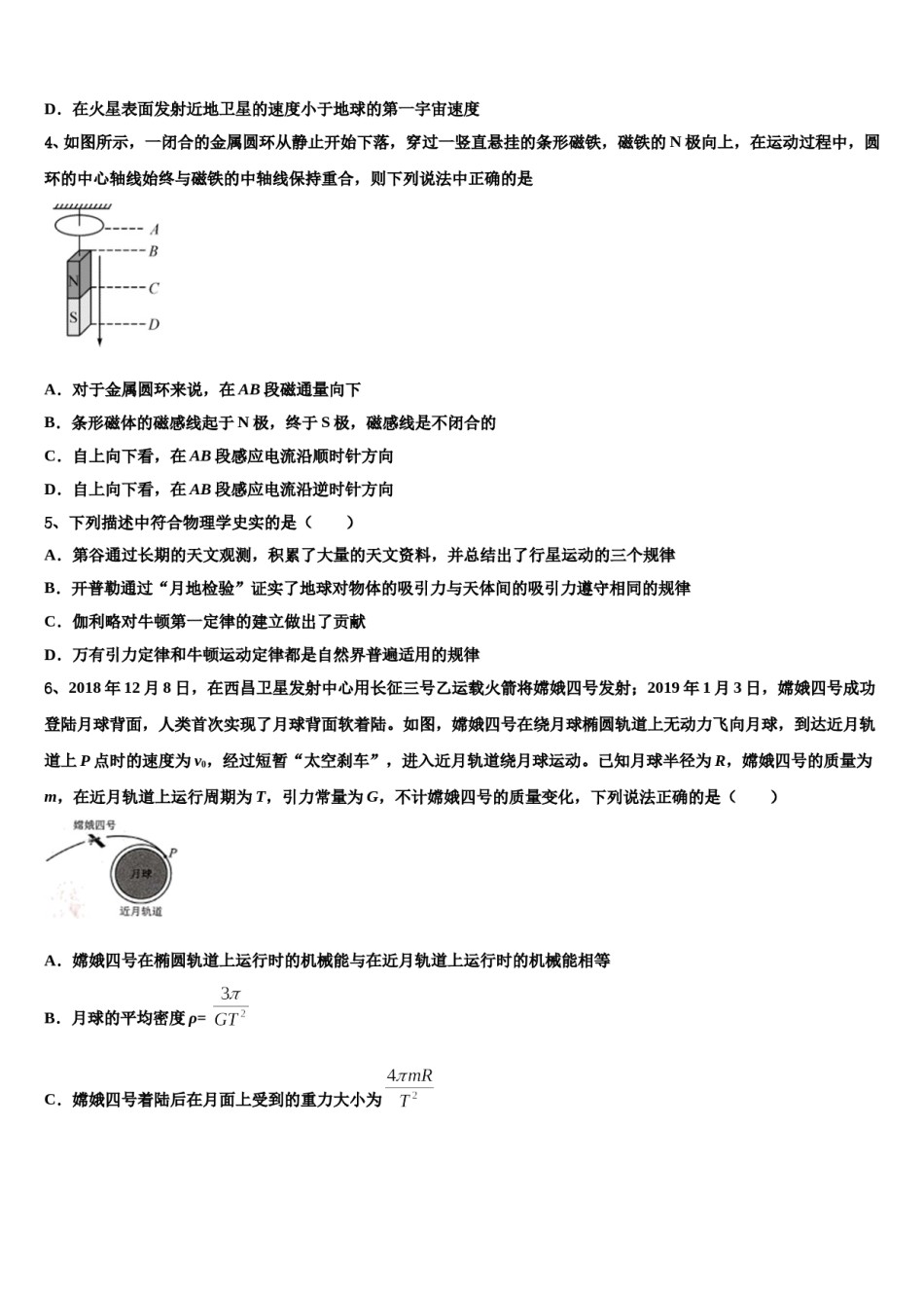 辽宁省沈阳市回民中学2024年高三下第一次测试物理试题含解析.doc_第2页