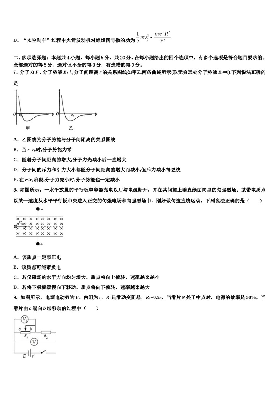 辽宁省沈阳市回民中学2024年高三下第一次测试物理试题含解析.doc_第3页
