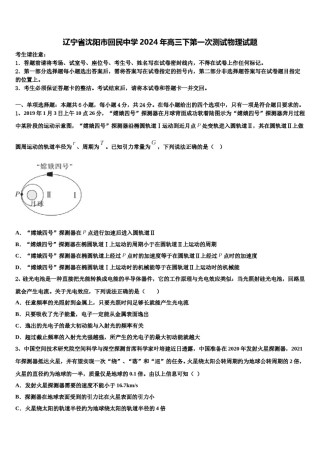 辽宁省沈阳市回民中学2024年高三下第一次测试物理试题含解析.doc