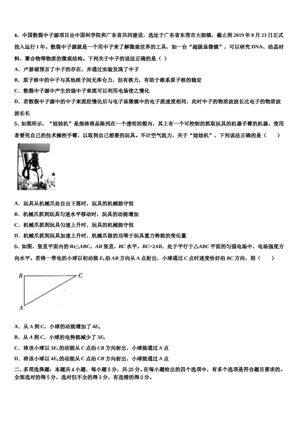 辽宁省沈阳市第31中学2024年高考冲刺模拟物理试题含解析.doc_第2页