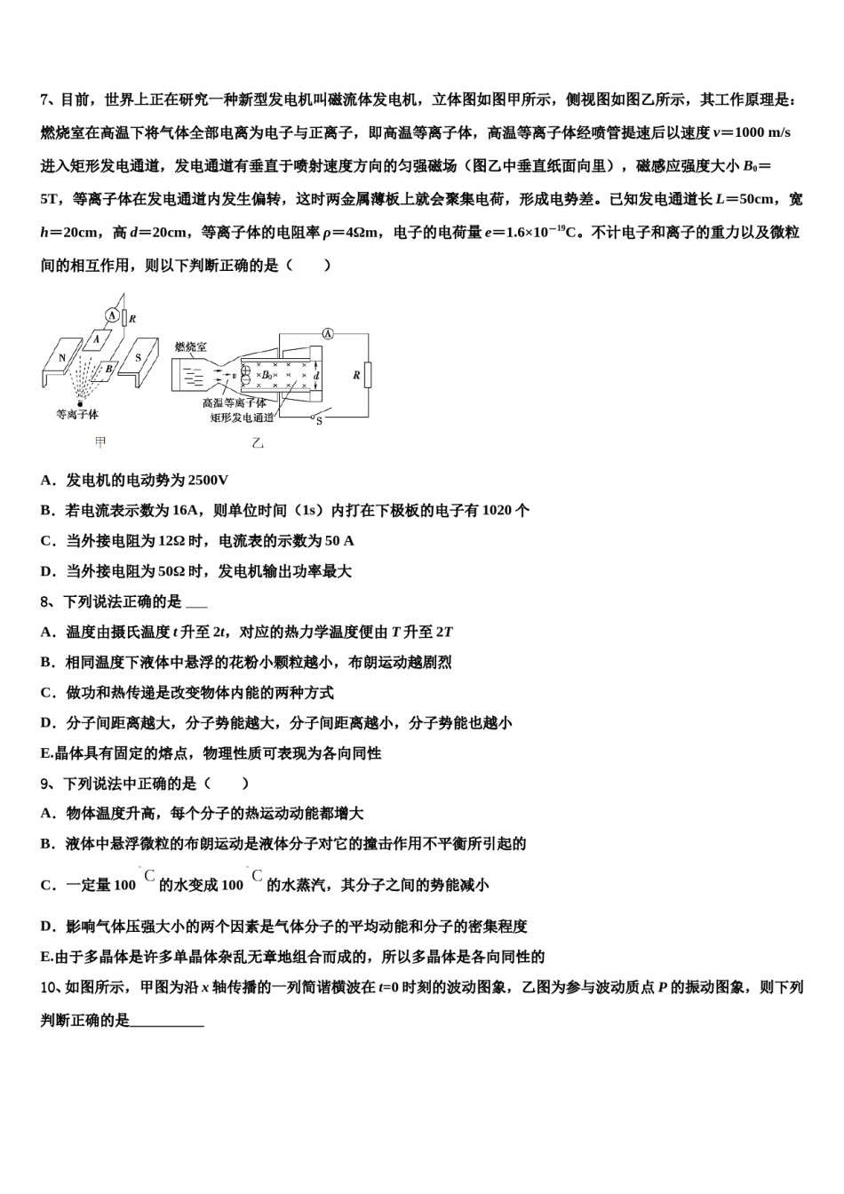 辽宁省沈阳市第31中学2024年高考冲刺模拟物理试题含解析.doc_第3页