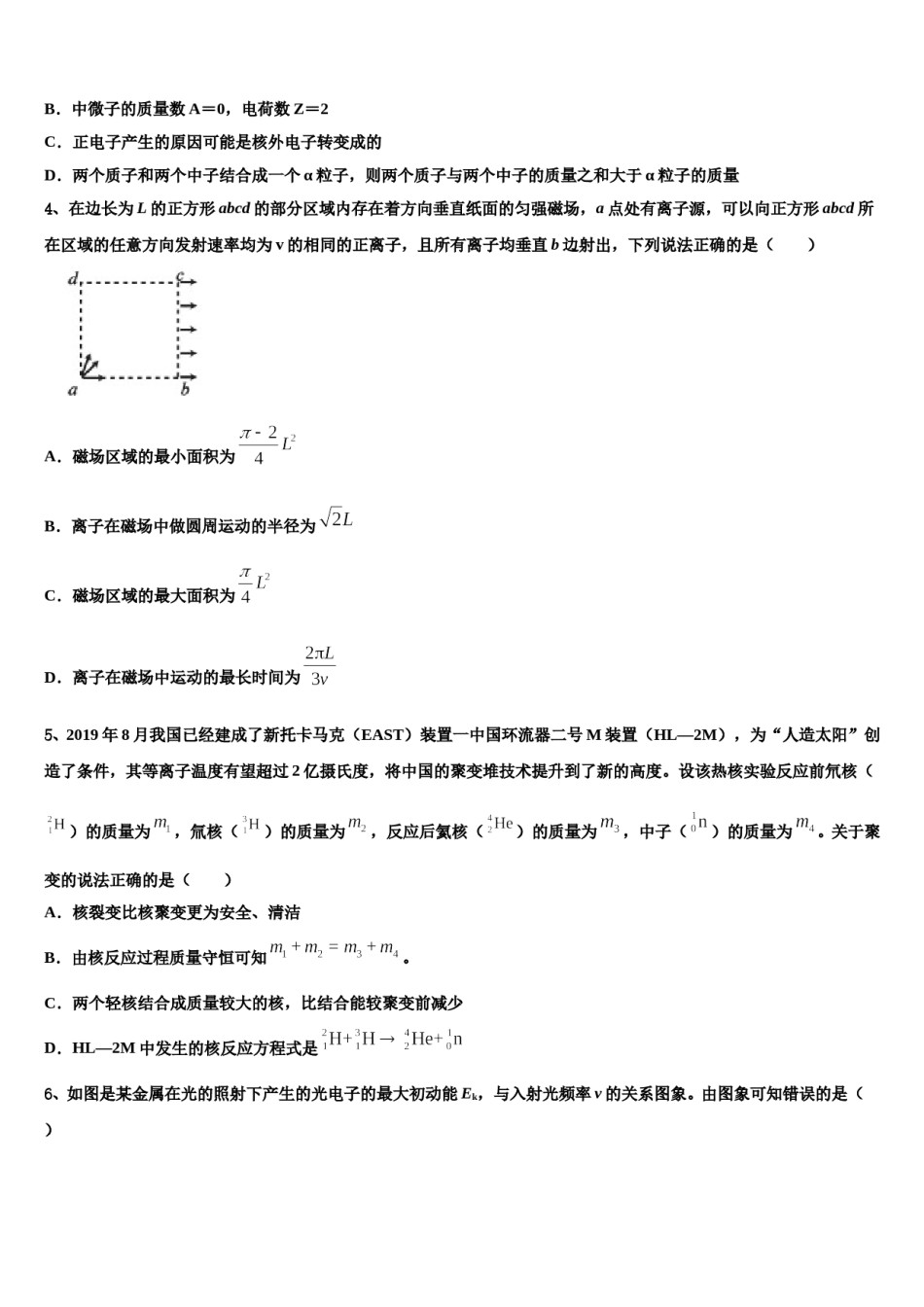 辽宁省沈阳市第一七O中学2024年高三3月份第一次模拟考试物理试卷含解析.doc_第2页