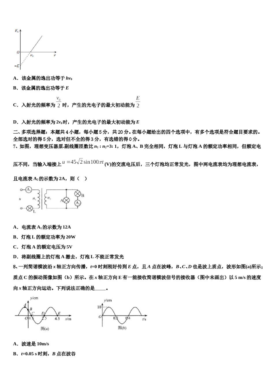 辽宁省沈阳市第一七O中学2024年高三3月份第一次模拟考试物理试卷含解析.doc_第3页