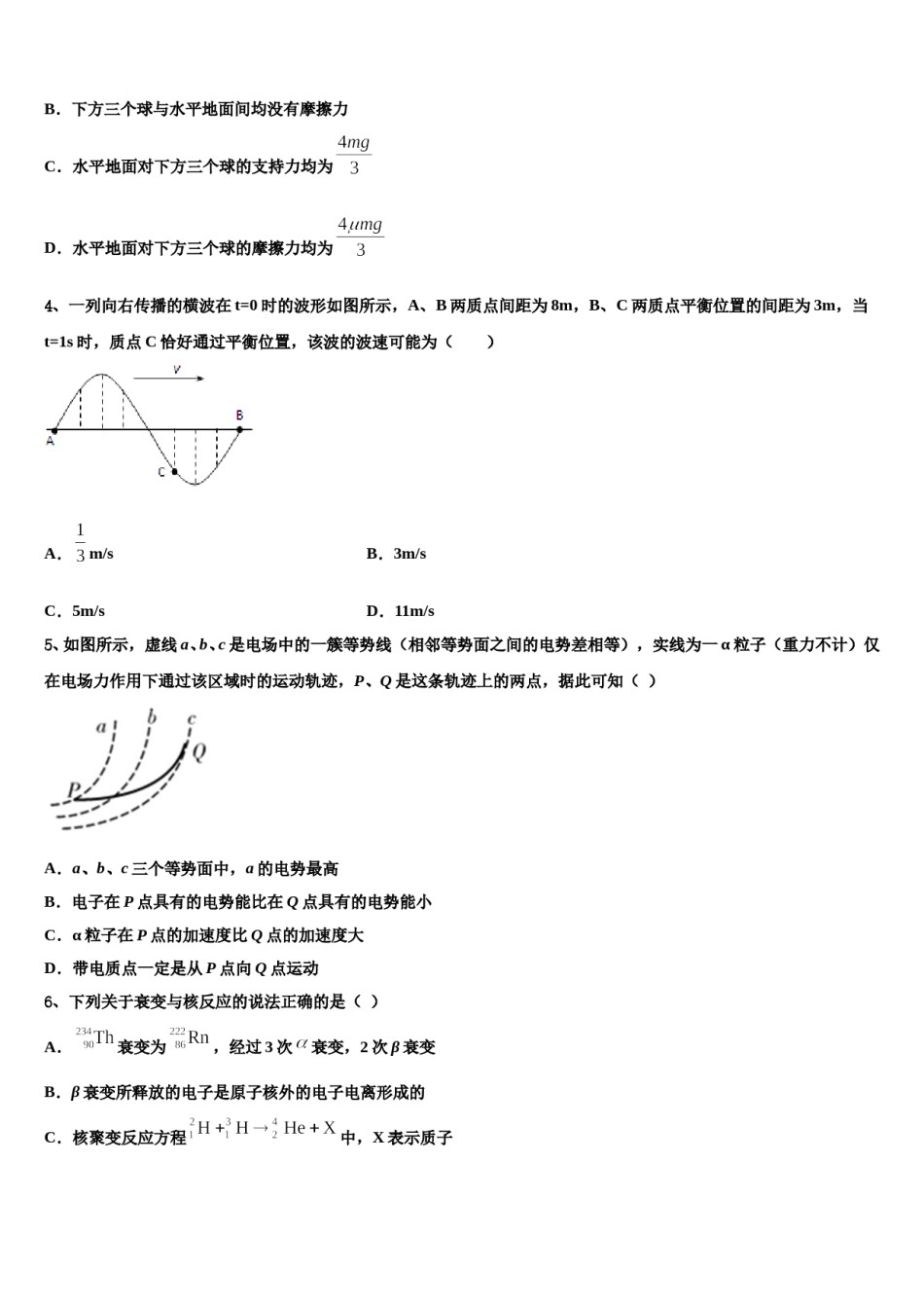 辽宁省沈阳市第一二〇中学2023-2024学年高三下第一次测试物理试题含解析.doc_第2页