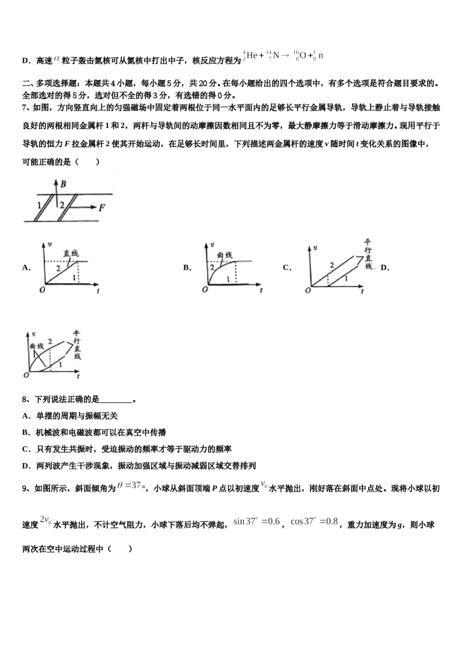 辽宁省沈阳市第一二〇中学2023-2024学年高三下第一次测试物理试题含解析.doc_第3页