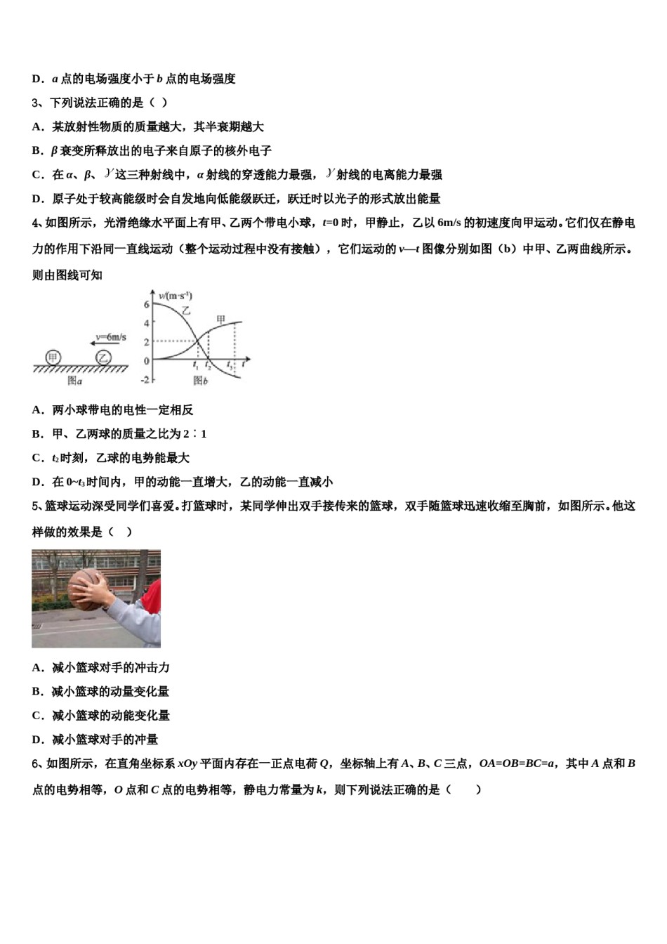 辽宁省沈阳市第三十一中学2024年高三下学期联合考试物理试题含解析.doc_第2页