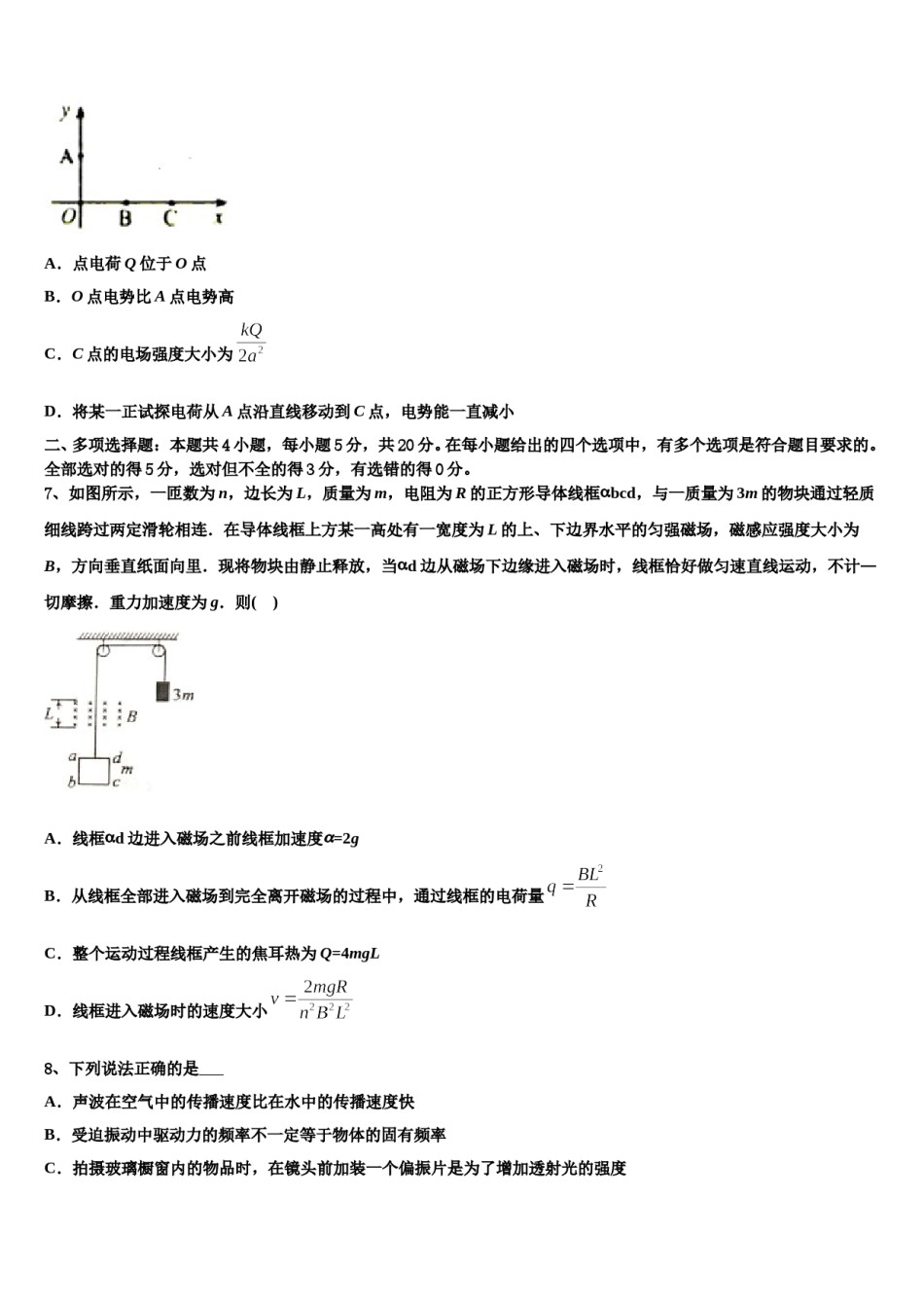 辽宁省沈阳市第三十一中学2024年高三下学期联合考试物理试题含解析.doc_第3页