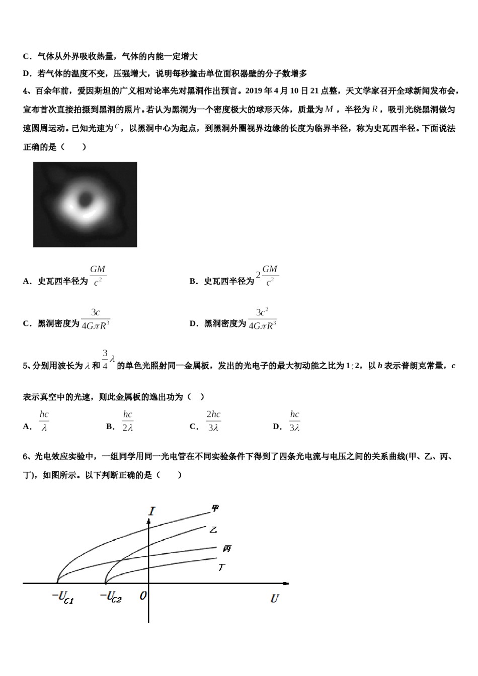 辽宁省沈阳铁路实验中学2023-2024学年高三六校第一次联考物理试卷含解析.doc_第2页