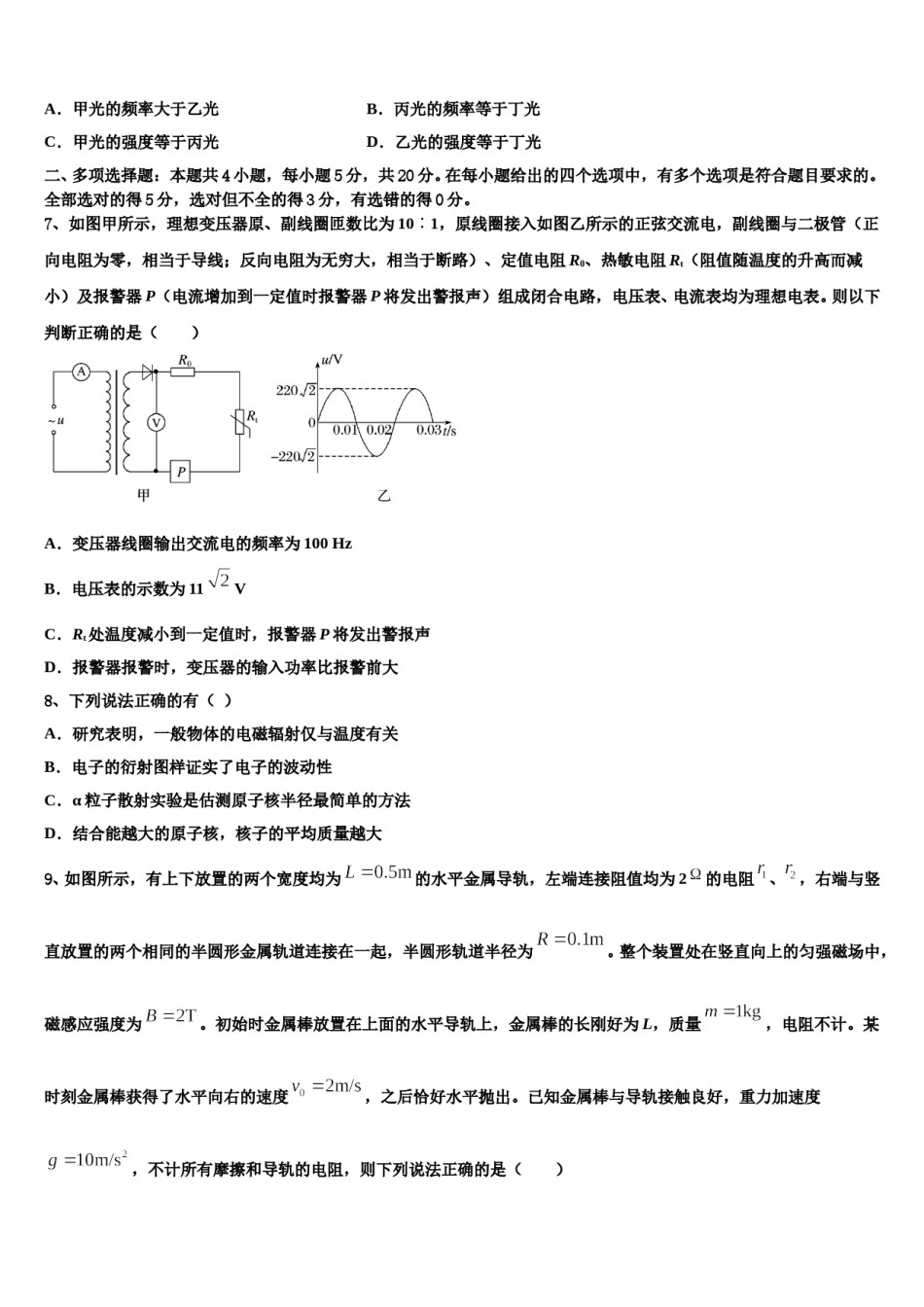 辽宁省沈阳铁路实验中学2023-2024学年高三六校第一次联考物理试卷含解析.doc_第3页
