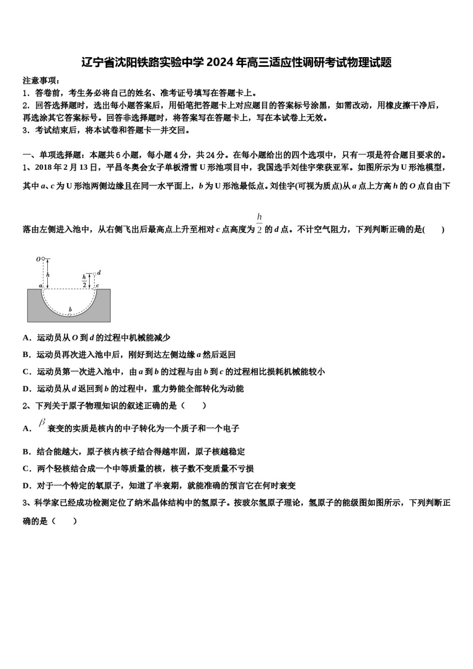 辽宁省沈阳铁路实验中学2024年高三适应性调研考试物理试题含解析.doc_第1页