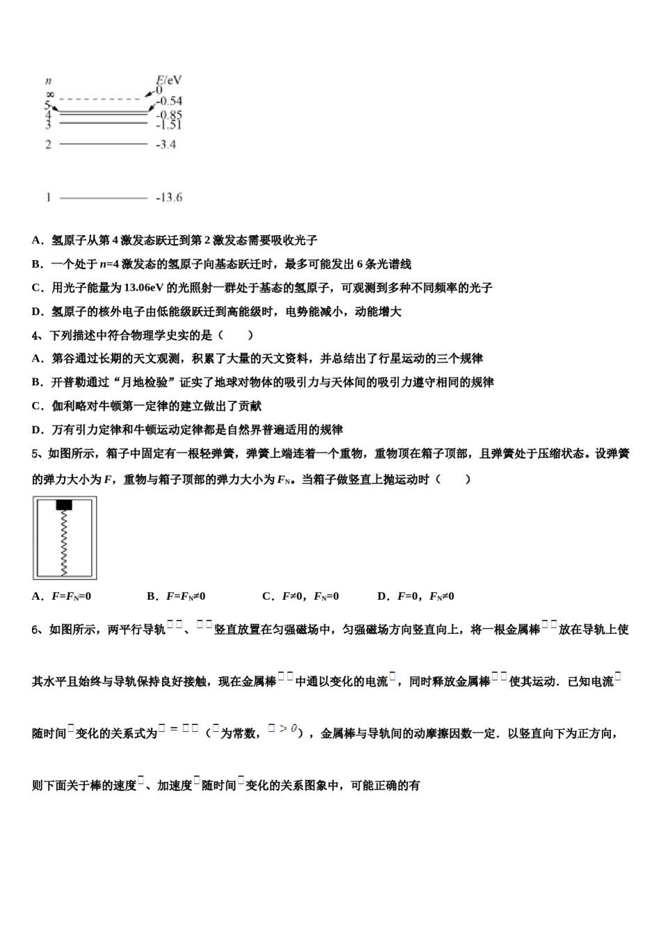 辽宁省沈阳铁路实验中学2024年高三适应性调研考试物理试题含解析.doc_第2页