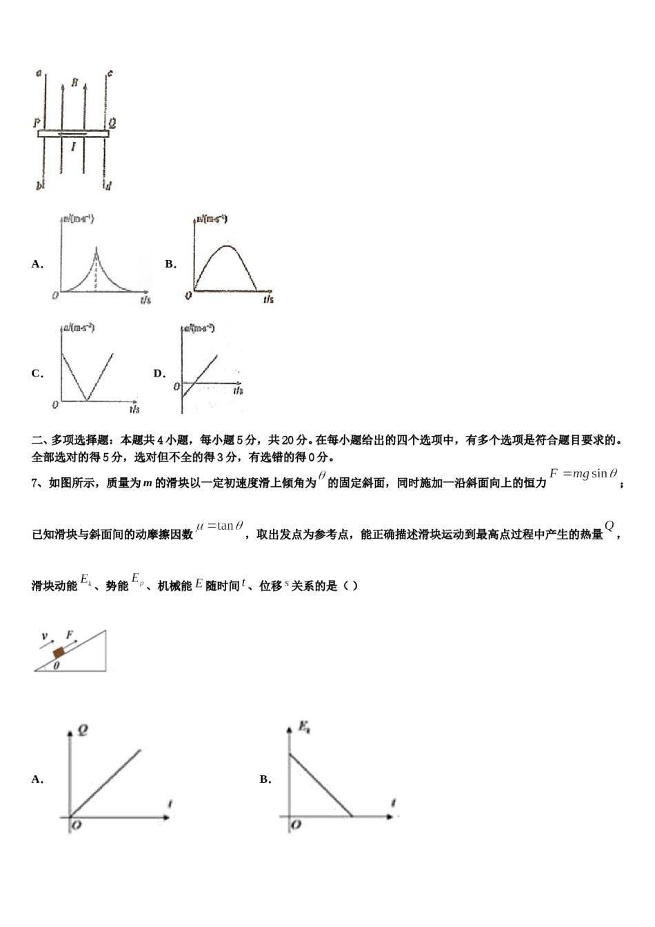 辽宁省沈阳铁路实验中学2024年高三适应性调研考试物理试题含解析.doc_第3页