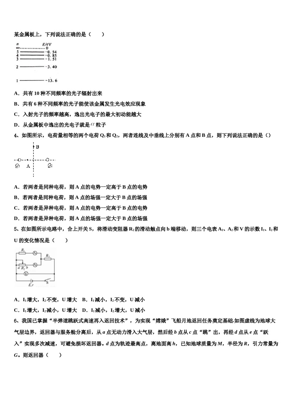 辽宁省清原中学2023-2024学年高三下学期第一次联考物理试卷含解析.doc_第2页