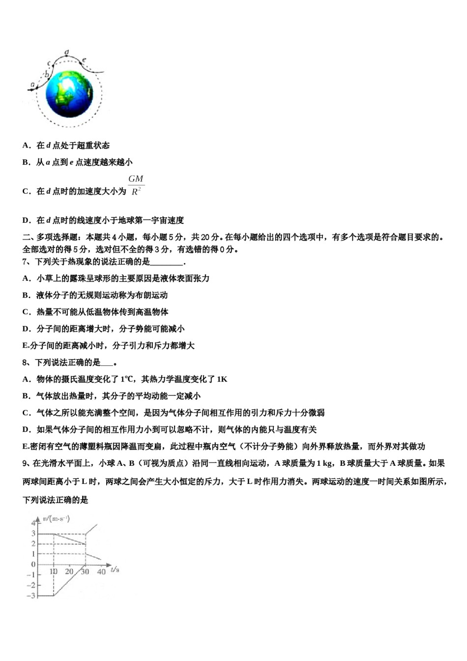 辽宁省清原中学2023-2024学年高三下学期第一次联考物理试卷含解析.doc_第3页