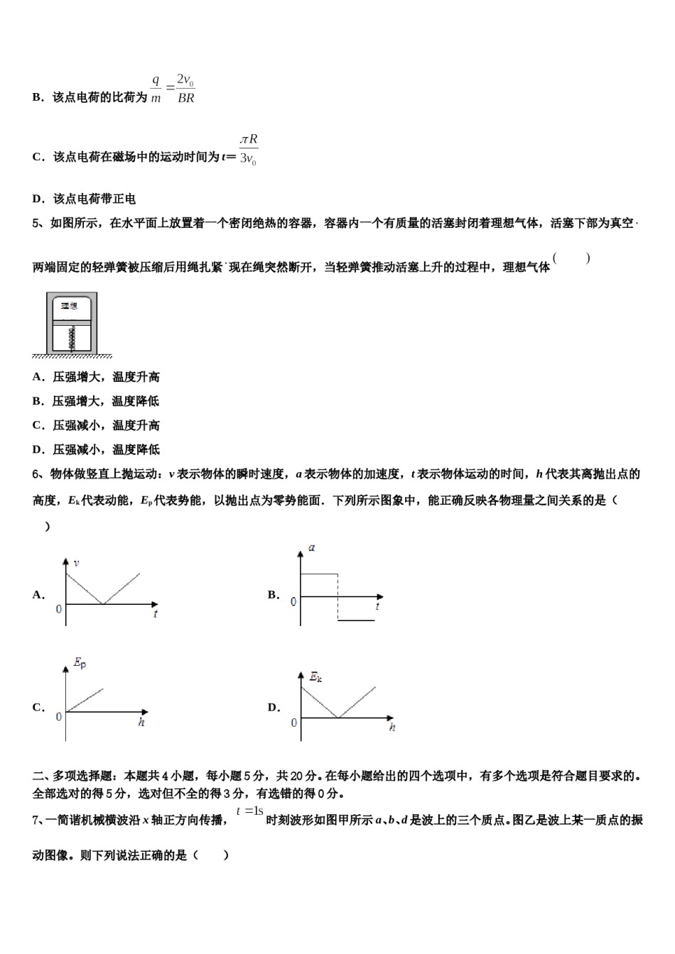辽宁省瓦房店三中2023-2024学年高考考前模拟物理试题含解析.doc_第2页