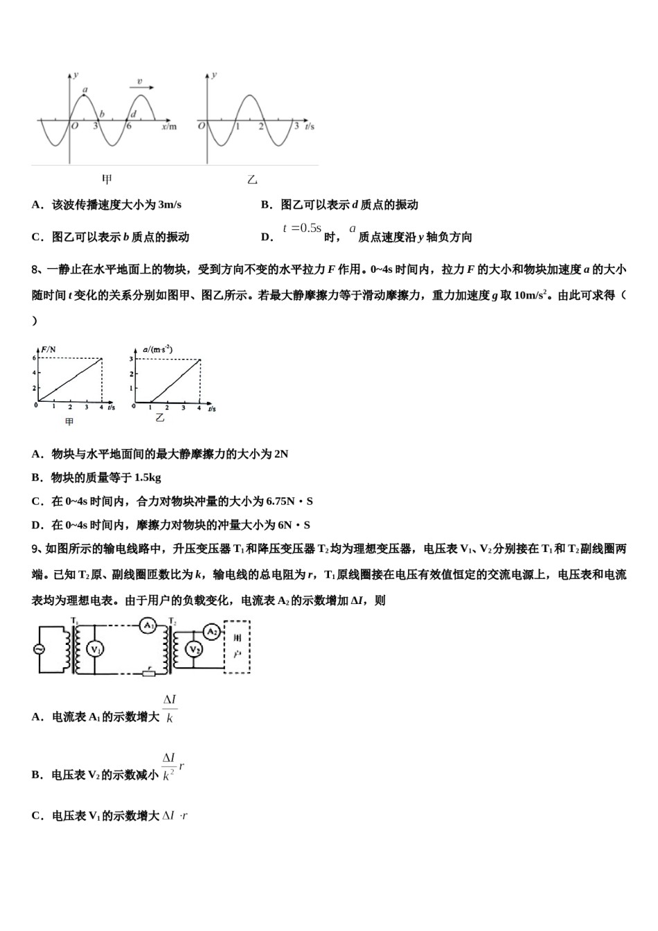 辽宁省瓦房店三中2023-2024学年高考考前模拟物理试题含解析.doc_第3页
