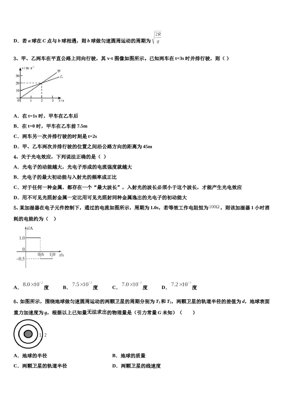 辽宁省瓦房店市2023-2024学年高三第四次模拟考试物理试卷含解析.doc_第2页