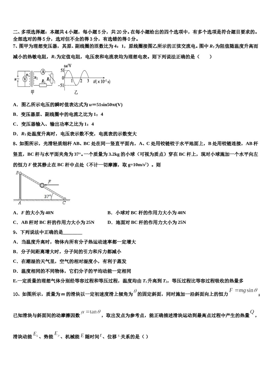 辽宁省瓦房店市2023-2024学年高三第四次模拟考试物理试卷含解析.doc_第3页