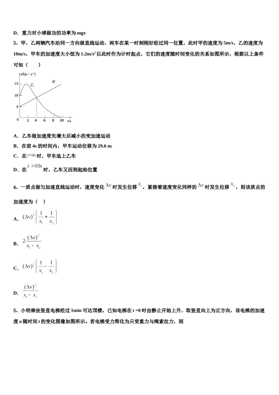 辽宁省瓦房店市第八高级中学2024年高考物理押题试卷含解析.doc_第2页