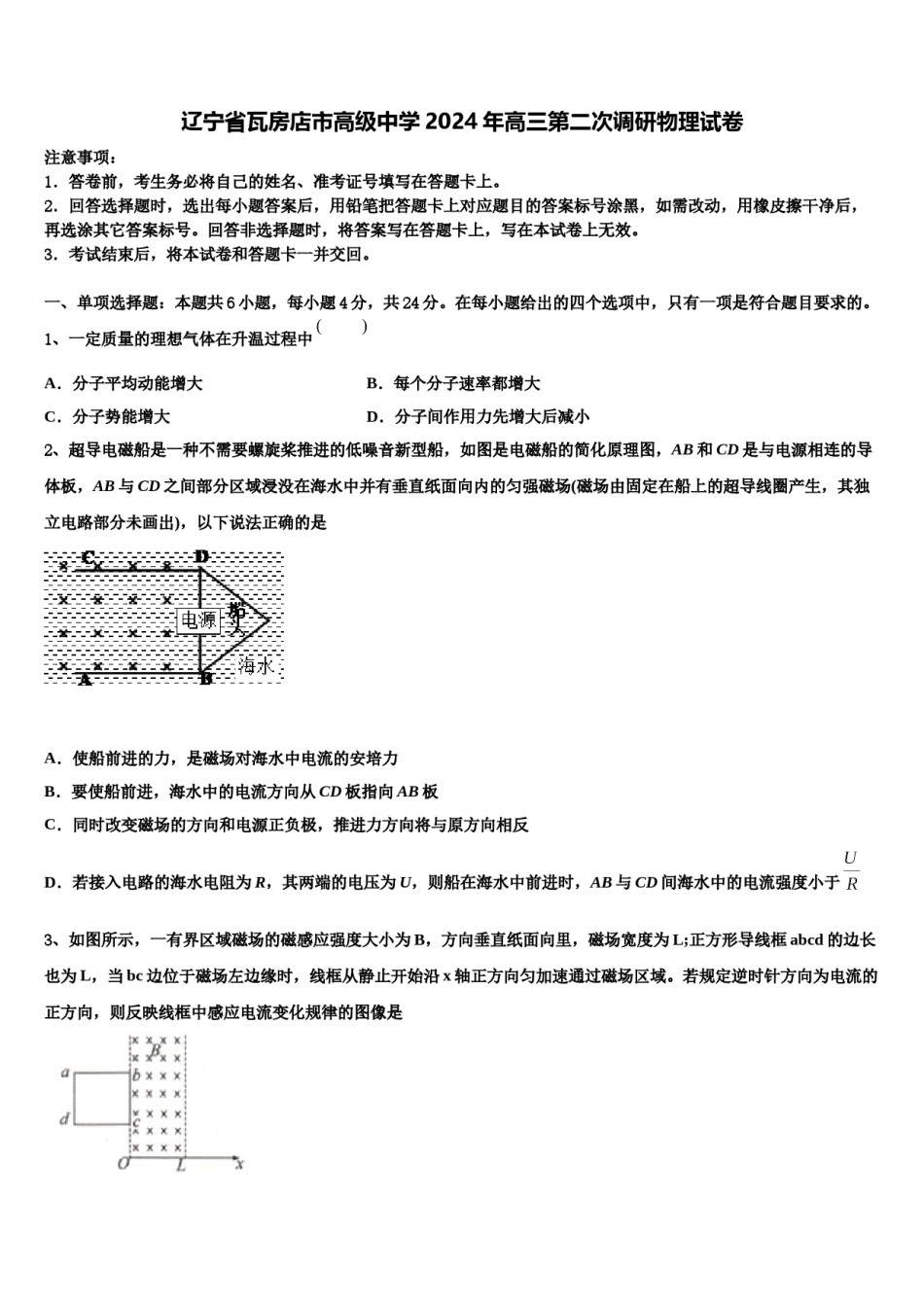 辽宁省瓦房店市高级中学2024年高三第二次调研物理试卷含解析.doc_第1页