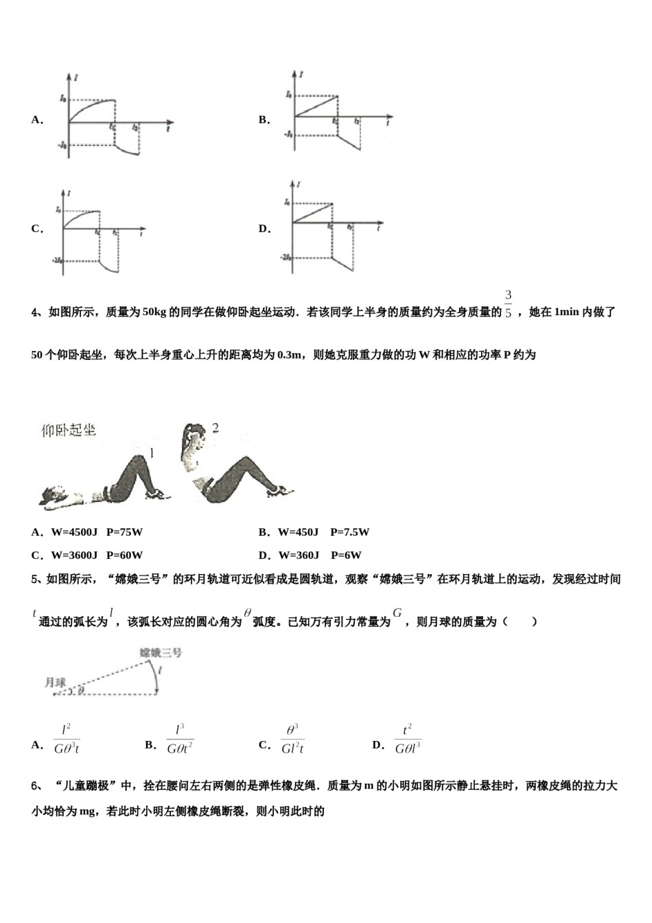 辽宁省瓦房店市高级中学2024年高三第二次调研物理试卷含解析.doc_第2页