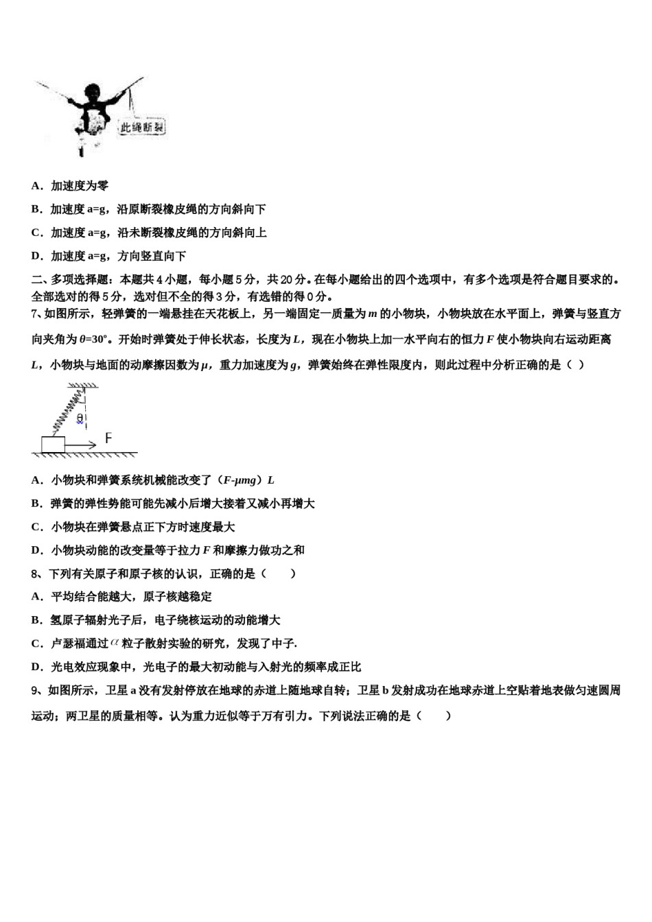 辽宁省瓦房店市高级中学2024年高三第二次调研物理试卷含解析.doc_第3页