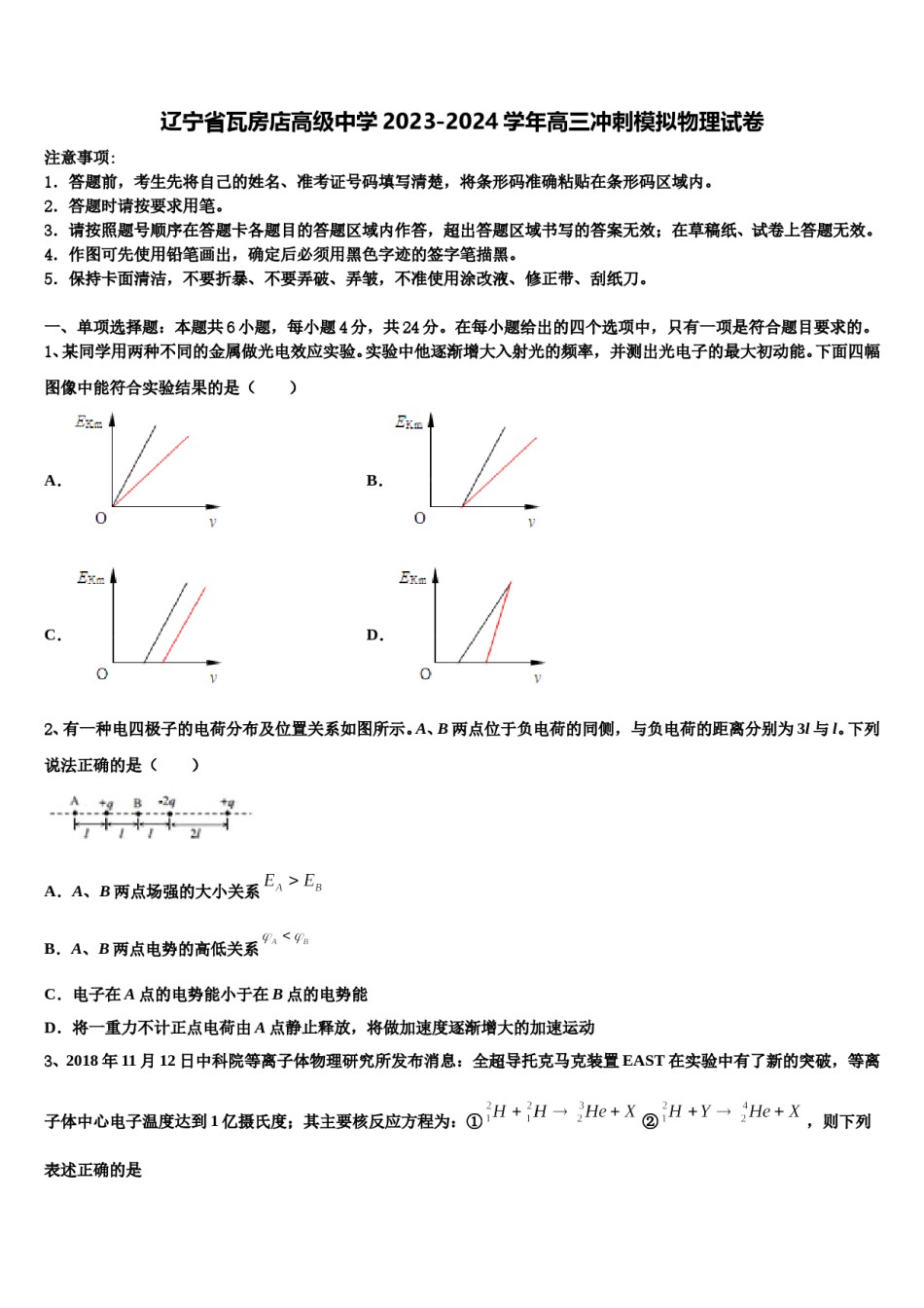 辽宁省瓦房店高级中学2023-2024学年高三冲刺模拟物理试卷含解析.doc_第1页