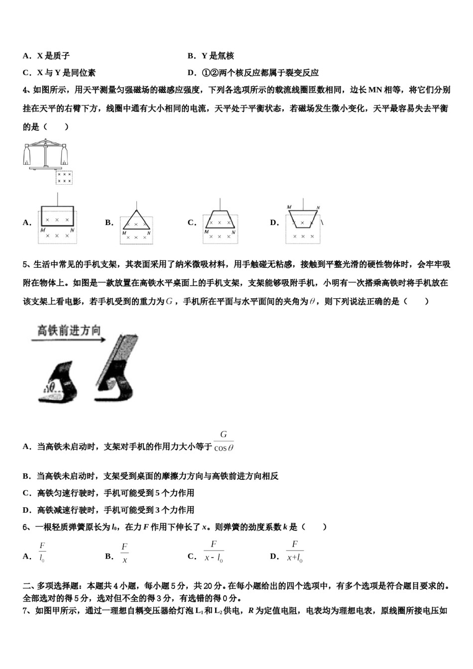 辽宁省瓦房店高级中学2023-2024学年高三冲刺模拟物理试卷含解析.doc_第2页