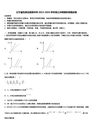辽宁省瓦房店高级中学2023-2024学年高三冲刺模拟物理试卷含解析.doc