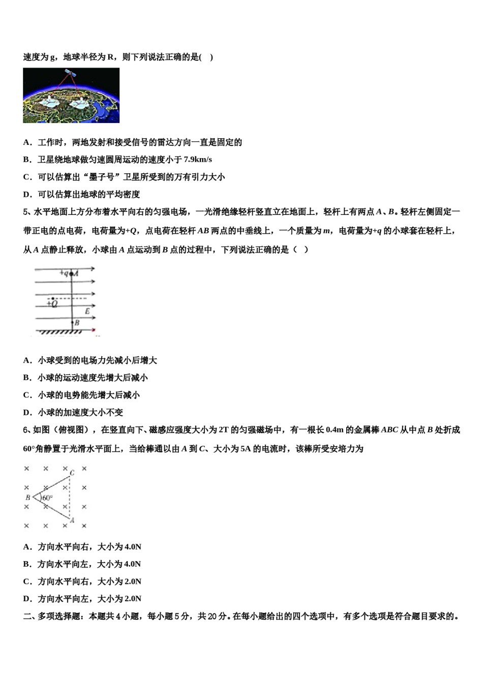 辽宁省瓦房店高级中学2024年高考考前模拟物理试题含解析.doc_第2页
