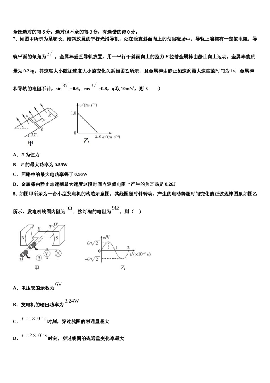 辽宁省瓦房店高级中学2024年高考考前模拟物理试题含解析.doc_第3页