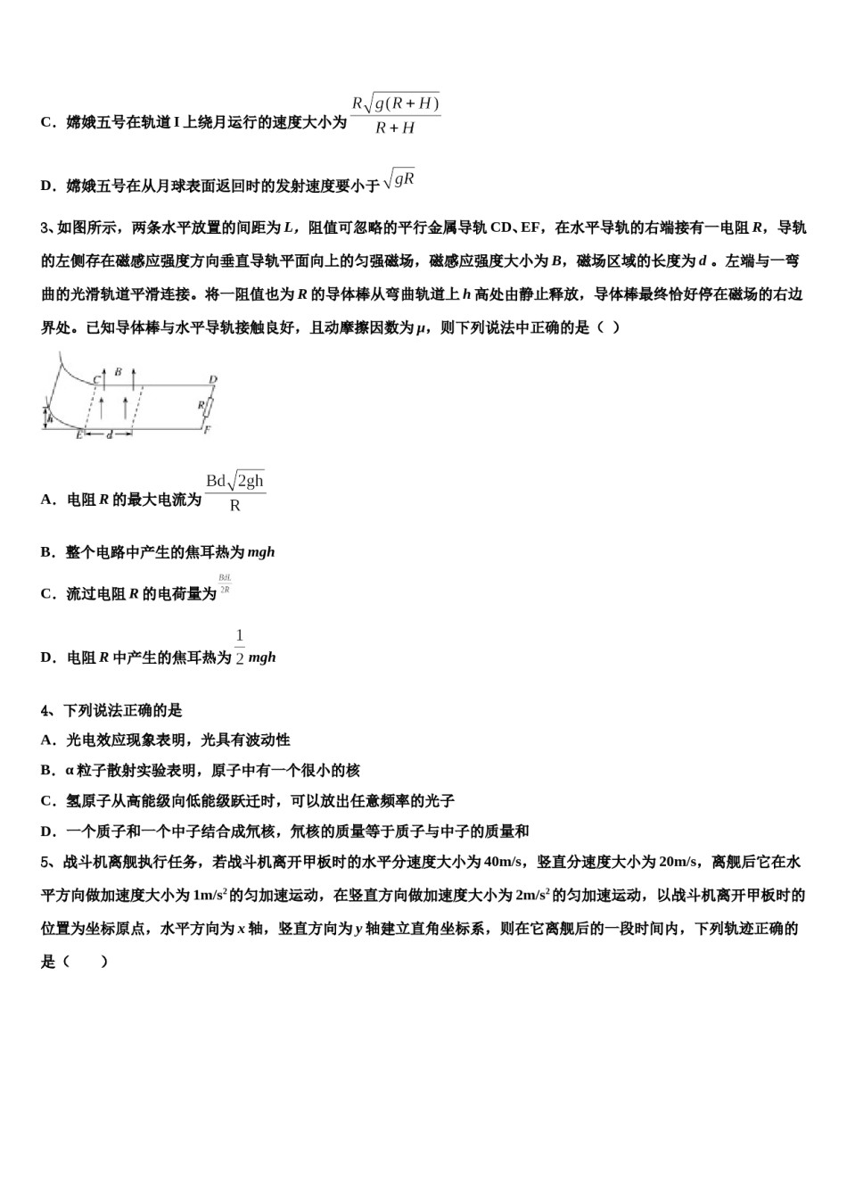 辽宁省盘锦市2023-2024学年高三下第一次测试物理试题含解析.doc_第2页