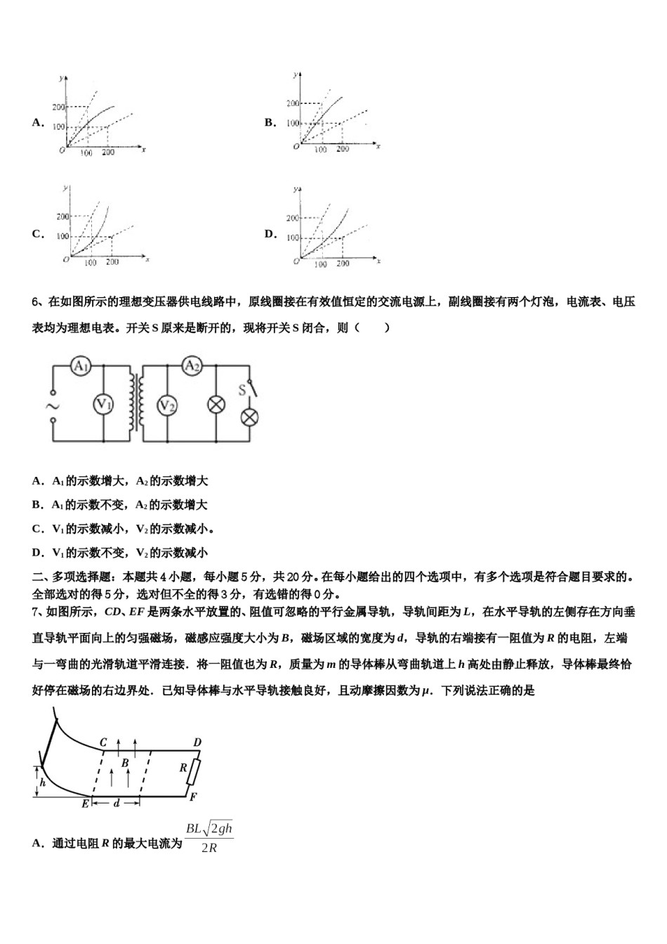 辽宁省盘锦市2023-2024学年高三下第一次测试物理试题含解析.doc_第3页