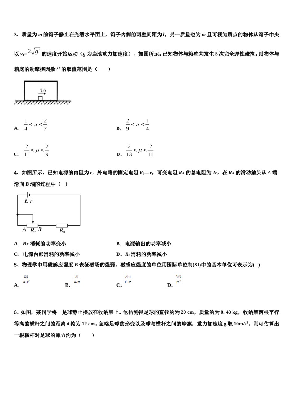 辽宁省盘锦市兴隆台区辽河油田二中2023-2024学年高考仿真卷物理试题含解析.doc_第2页