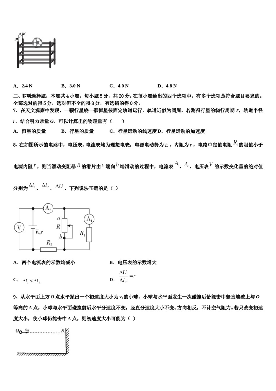 辽宁省盘锦市兴隆台区辽河油田二中2023-2024学年高考仿真卷物理试题含解析.doc_第3页
