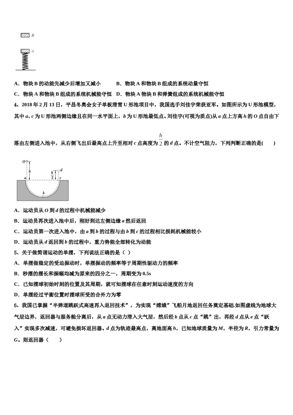 辽宁省盘锦市辽河油田第一高级中学2024年高三二诊模拟考试物理试卷含解析.doc_第2页