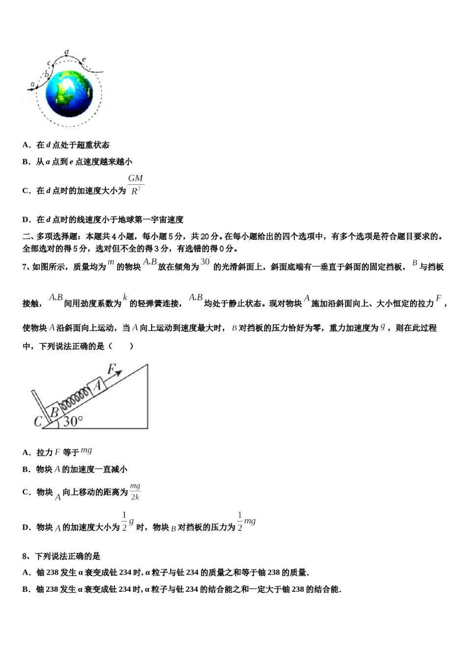 辽宁省盘锦市辽河油田第一高级中学2024年高三二诊模拟考试物理试卷含解析.doc_第3页
