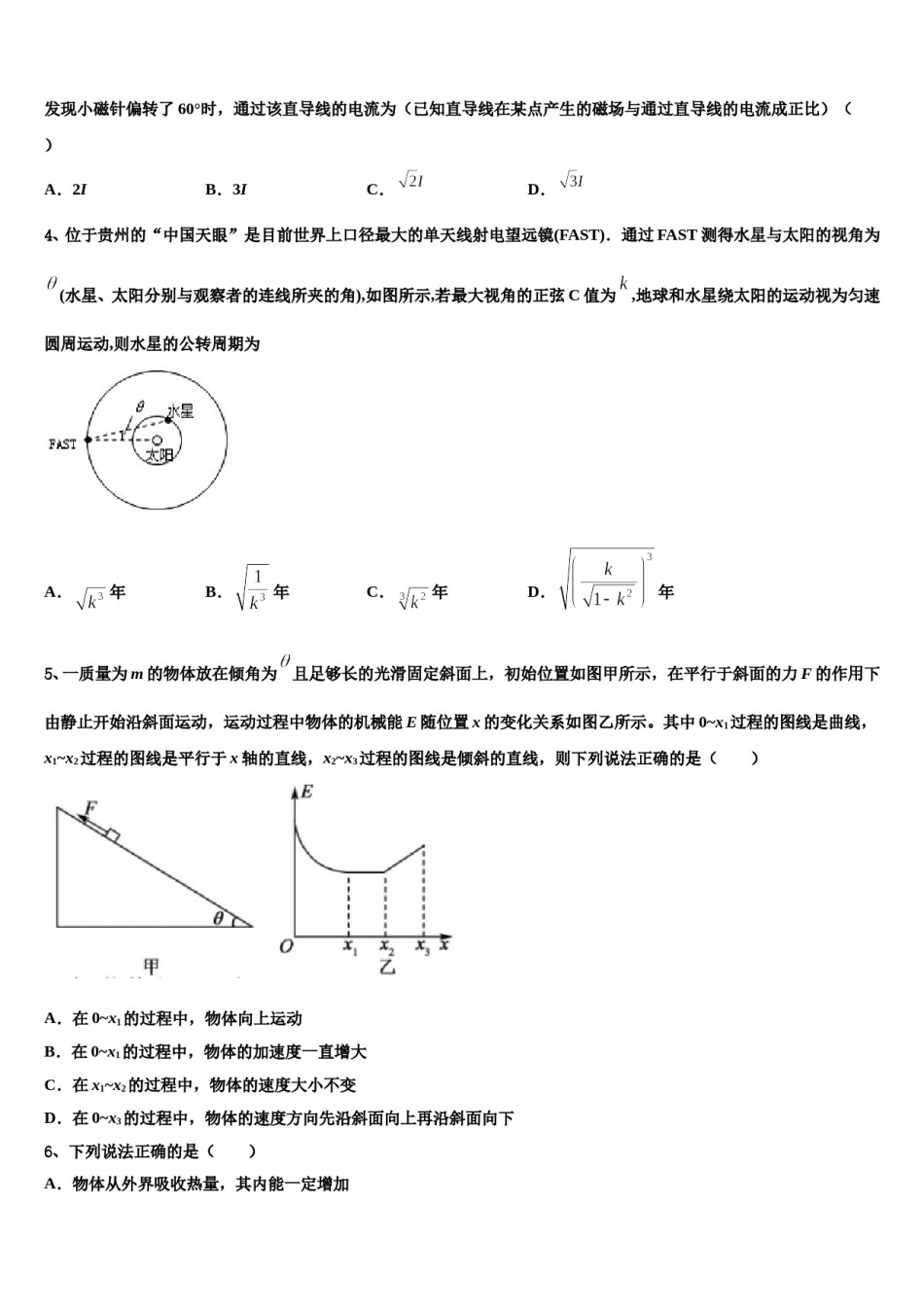 辽宁省盘锦市重点中学2023-2024学年高三第四次模拟考试物理试卷含解析.doc_第2页