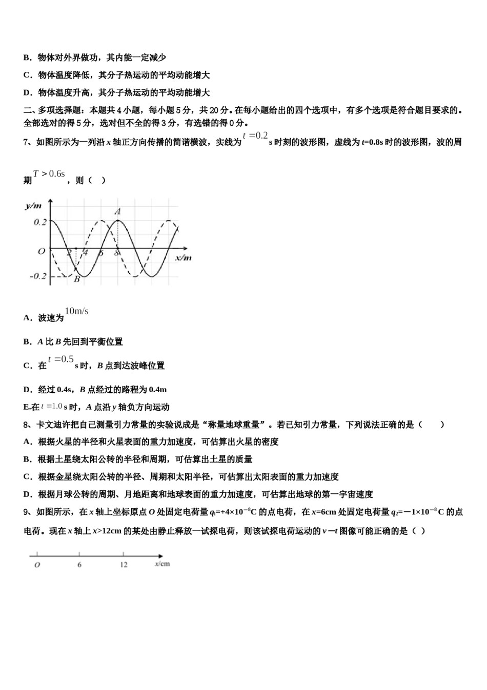 辽宁省盘锦市重点中学2023-2024学年高三第四次模拟考试物理试卷含解析.doc_第3页