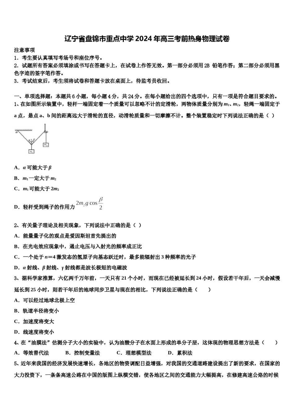 辽宁省盘锦市重点中学2024年高三考前热身物理试卷含解析.doc_第1页