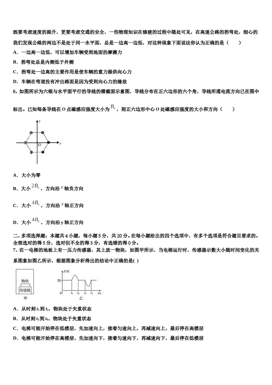 辽宁省盘锦市重点中学2024年高三考前热身物理试卷含解析.doc_第2页