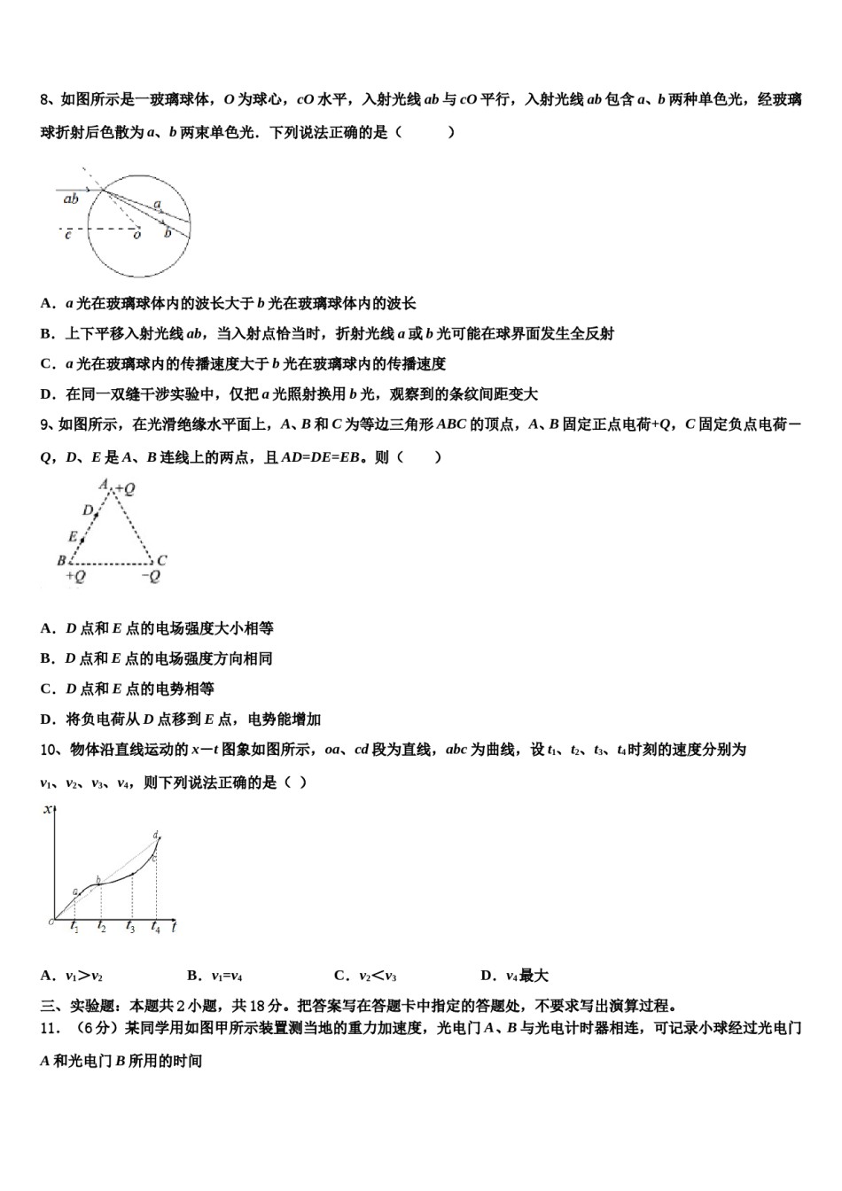 辽宁省盘锦市重点中学2024年高三考前热身物理试卷含解析.doc_第3页