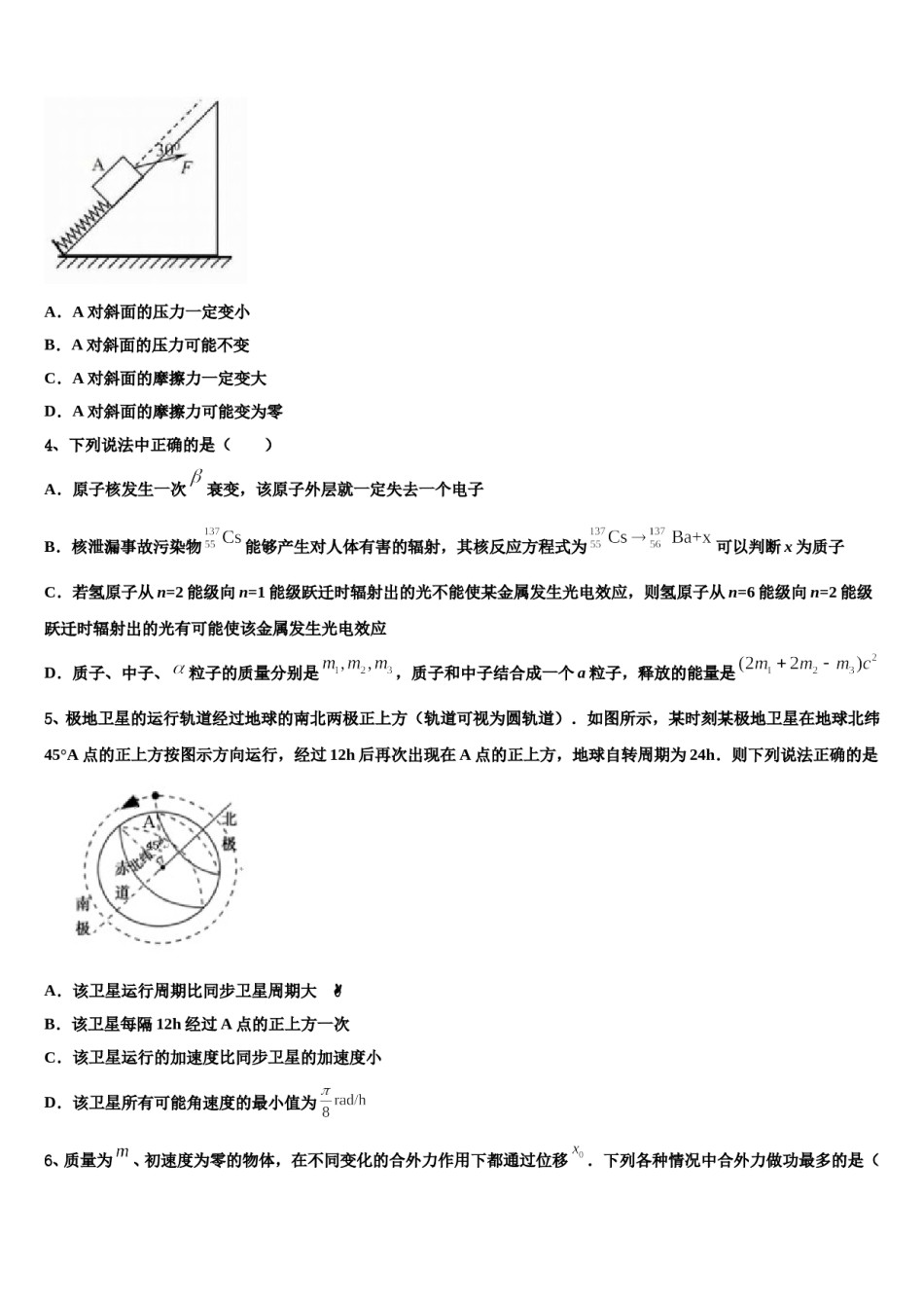 辽宁省营口市2023-2024学年高考考前模拟物理试题含解析.doc_第2页