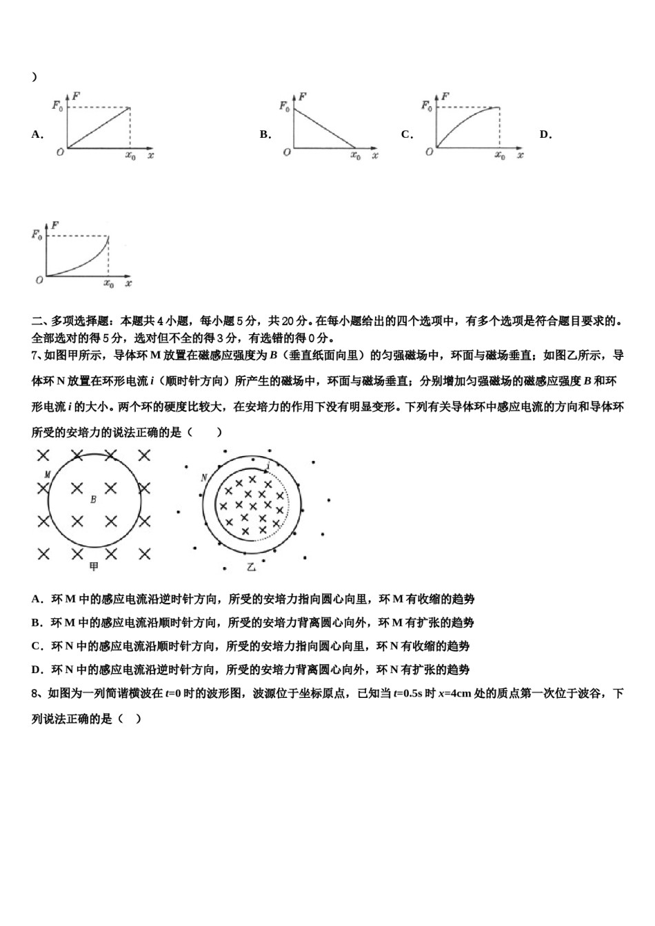辽宁省营口市2023-2024学年高考考前模拟物理试题含解析.doc_第3页